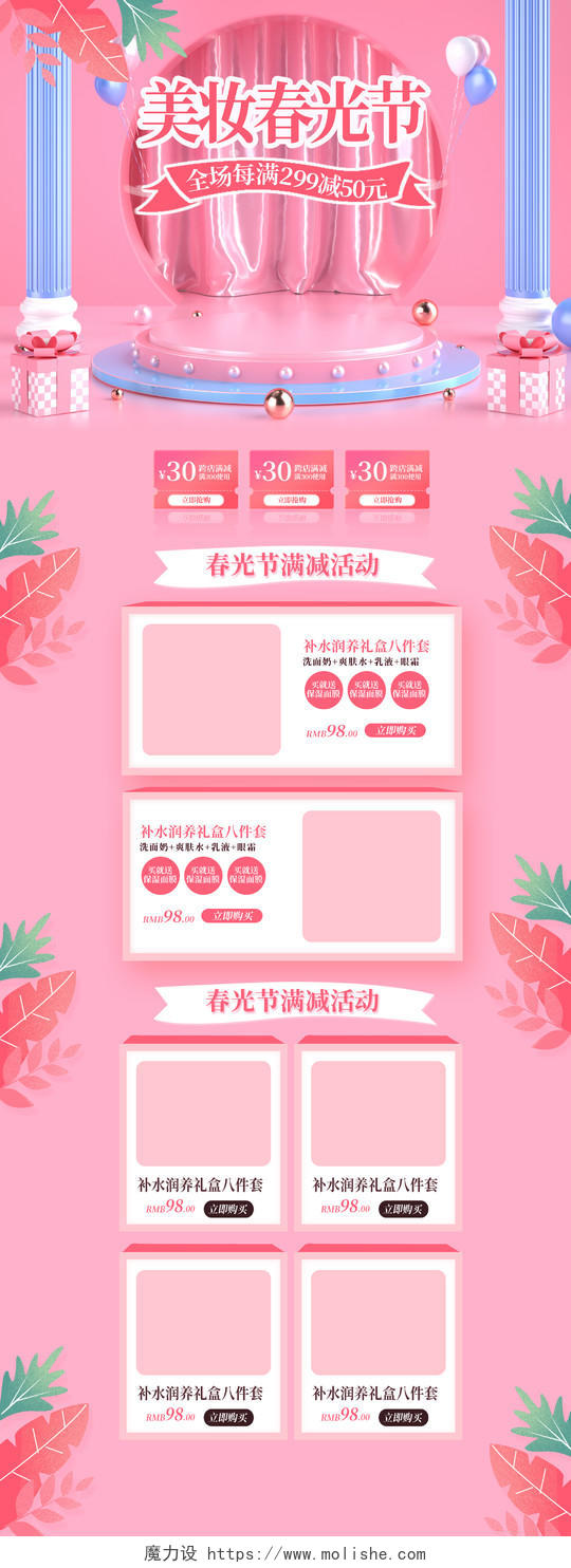 粉色时尚可爱C4D美妆春光节首页
